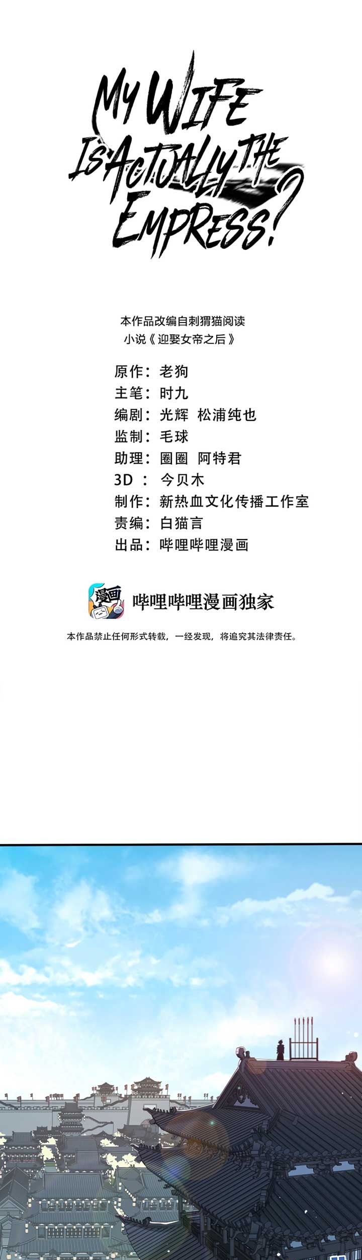 Baca Manhua My Lady Is Actually the Empress? Chapter 85 Gambar 2