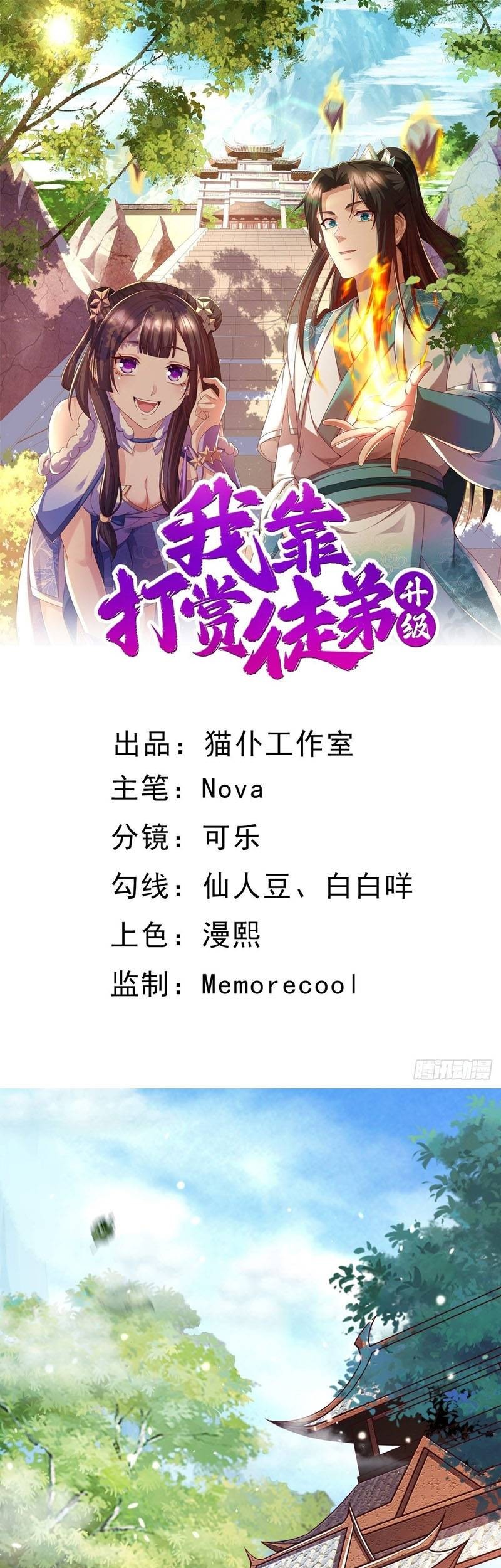 Manhua I Rely On Rewarding Apprentices To Upgrade Chapter 01 gambar nomor 2