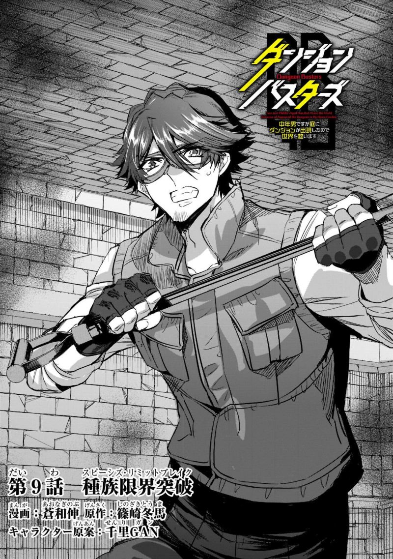 Dungeon Busters Chapter 09 Gambar 7