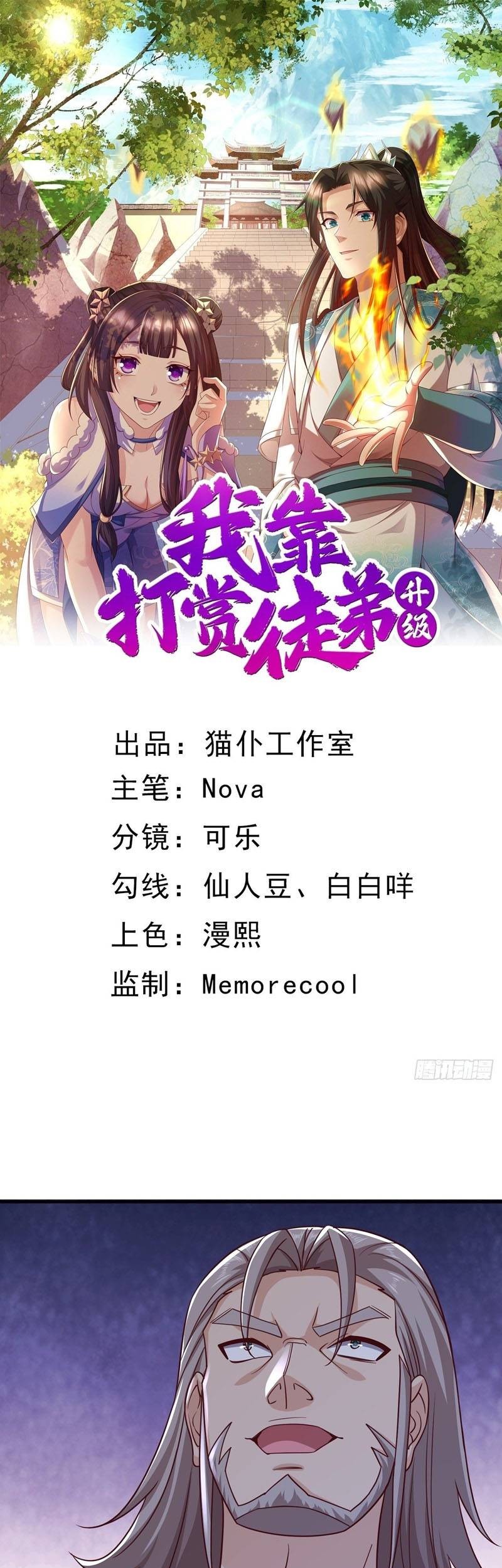 Manhua I Rely On Rewarding Apprentices To Upgrade Chapter 02 gambar nomor 2