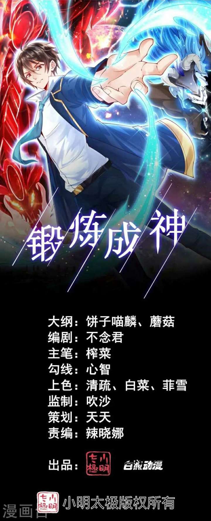 Baca Manhua Become A God Chapter 29 Gambar 2