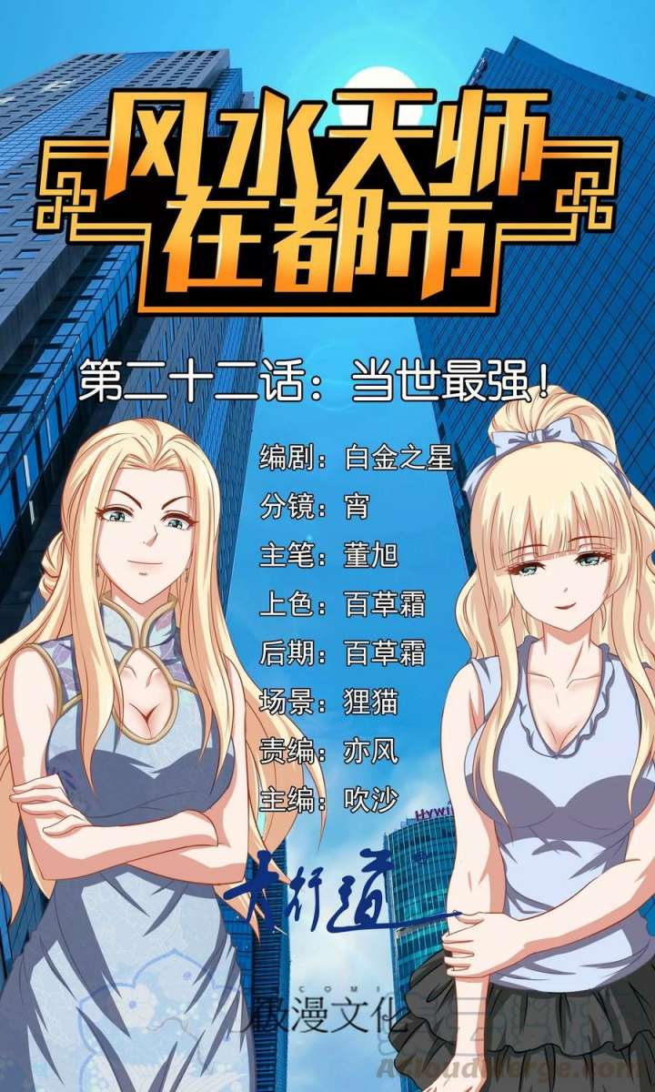 Baca Manhua Feng Shui Master Chapter 22 Gambar 2