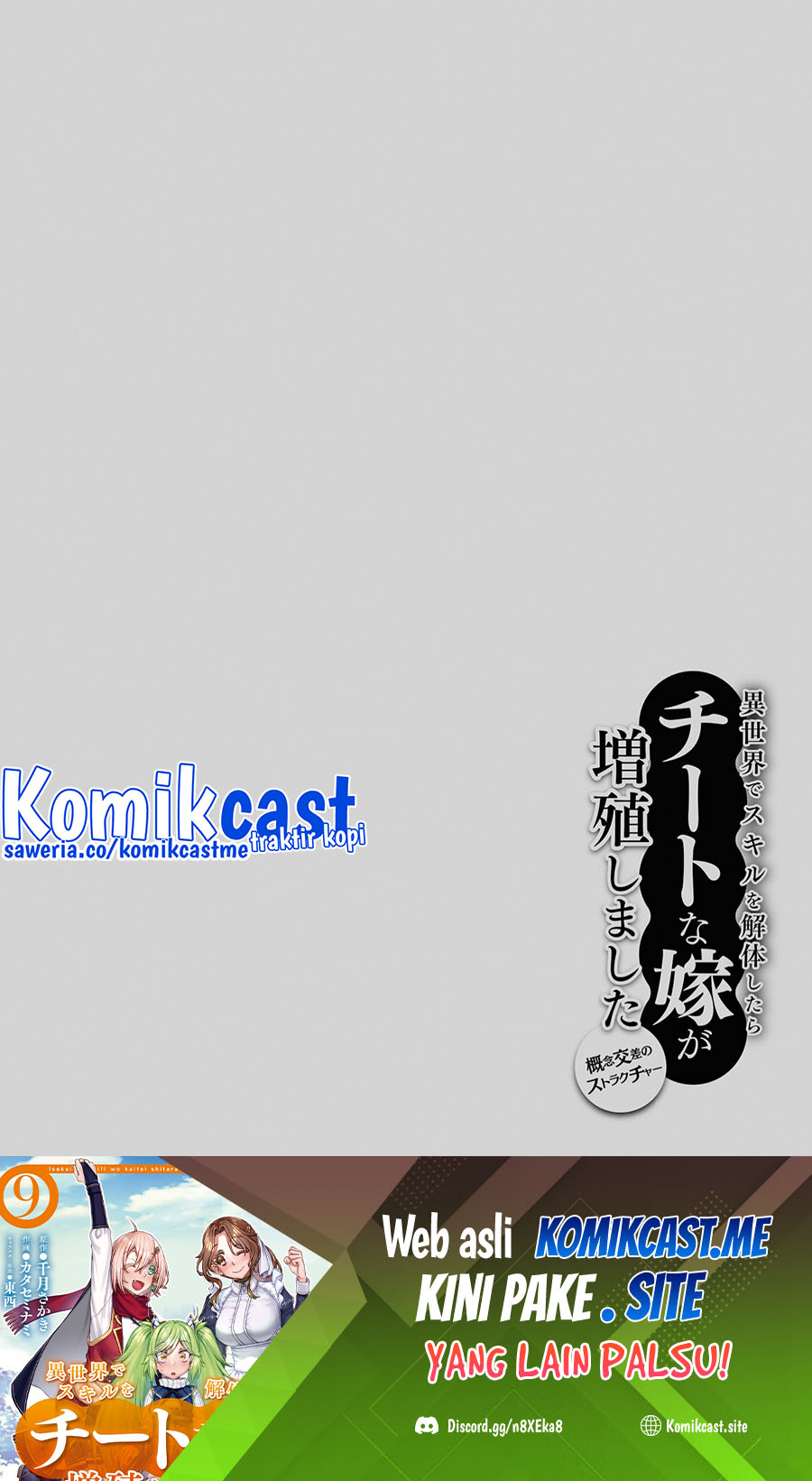 Isekai de Skill wo Kaitai shitara Cheat na Yome ga Zoushoku Shimashita: Gainen Kousa no Structure Chapter 43 Gambar 27
