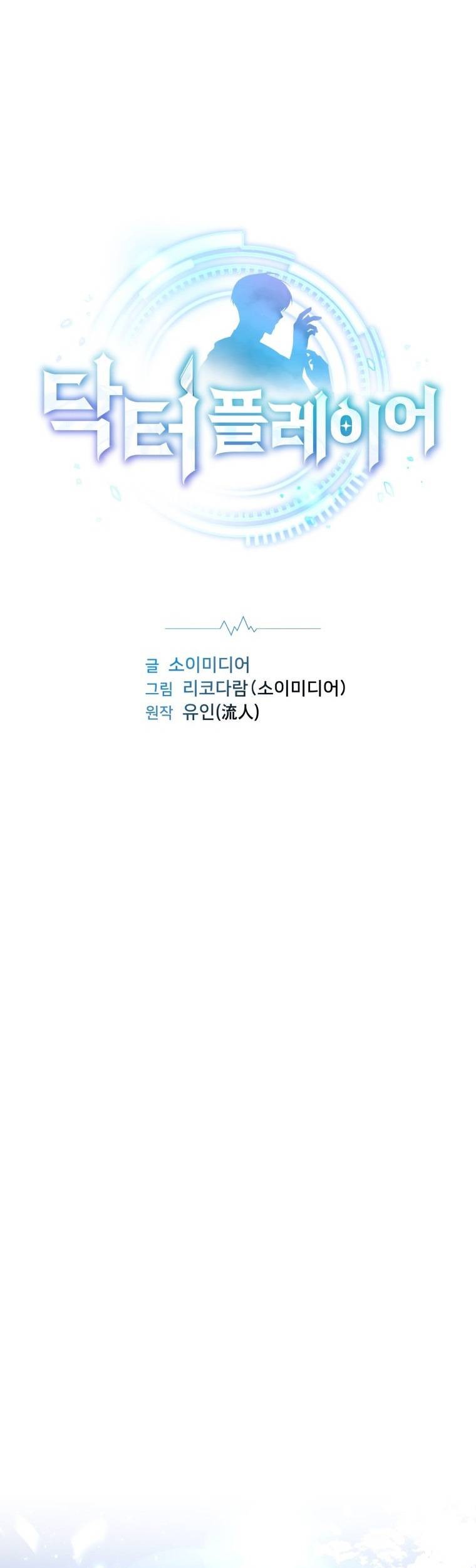 Dr. Player Chapter 07 Gambar 19