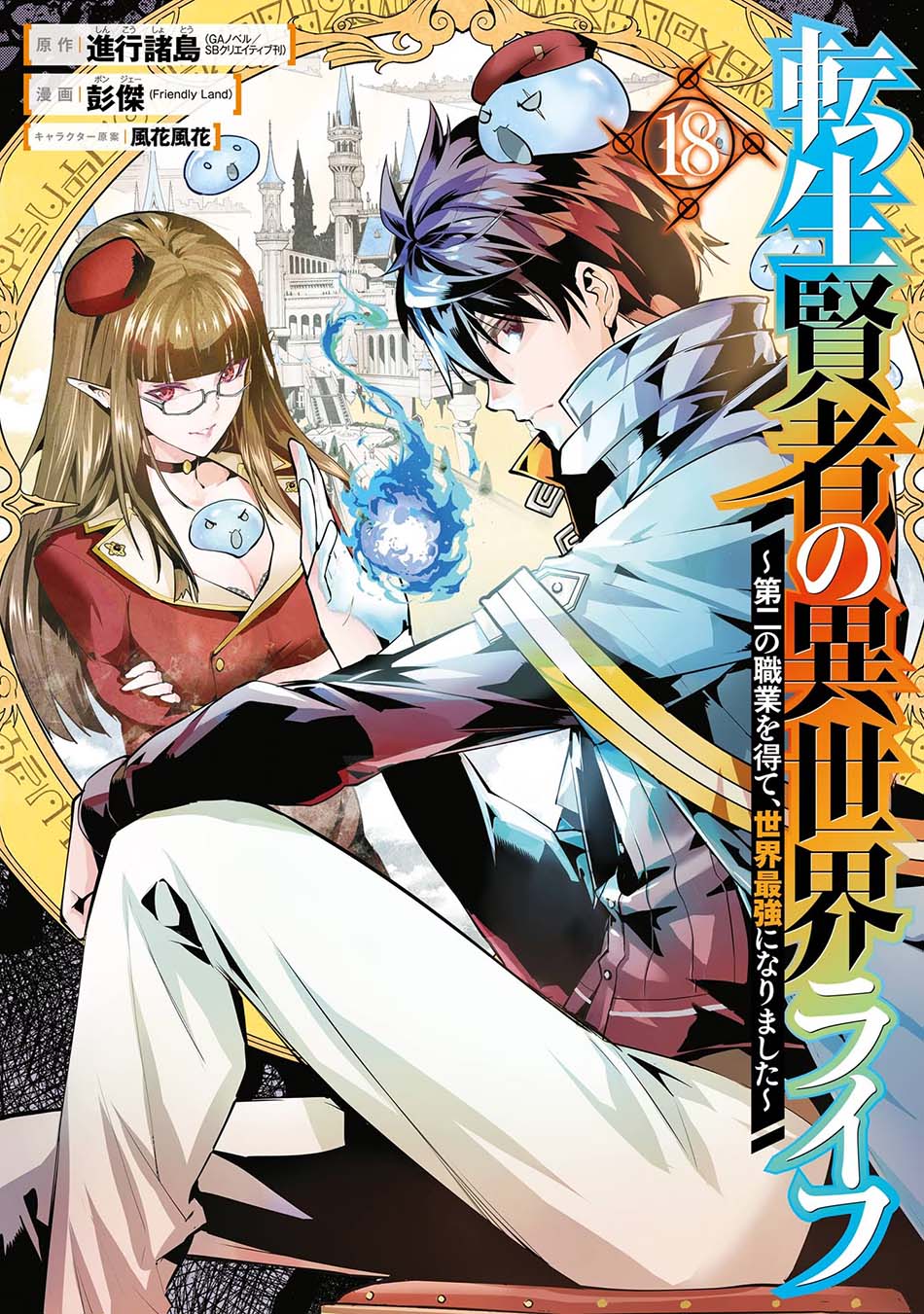 Baca Manga Tensei Kenja no Isekai Raifu Chapter 52.1 Gambar 2