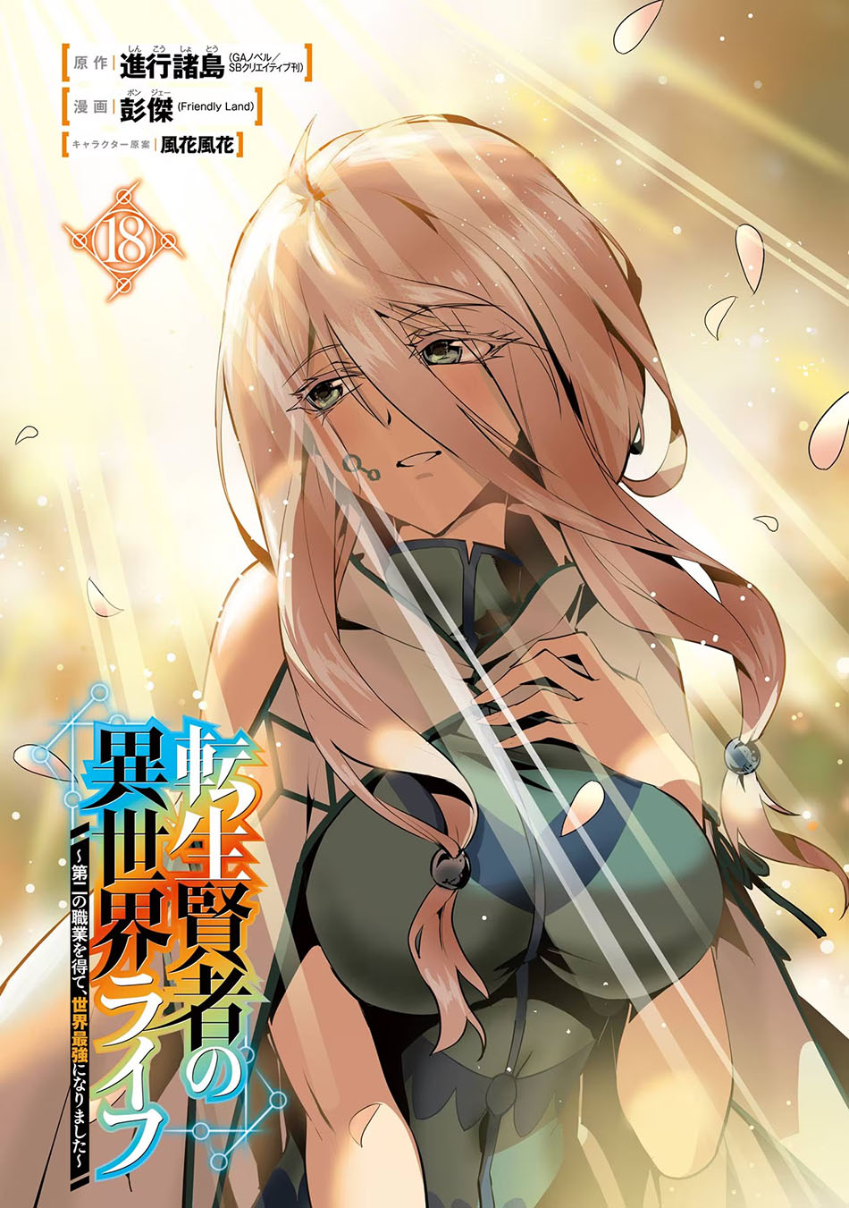 Tensei Kenja no Isekai Raifu Chapter 52.1 Gambar 4