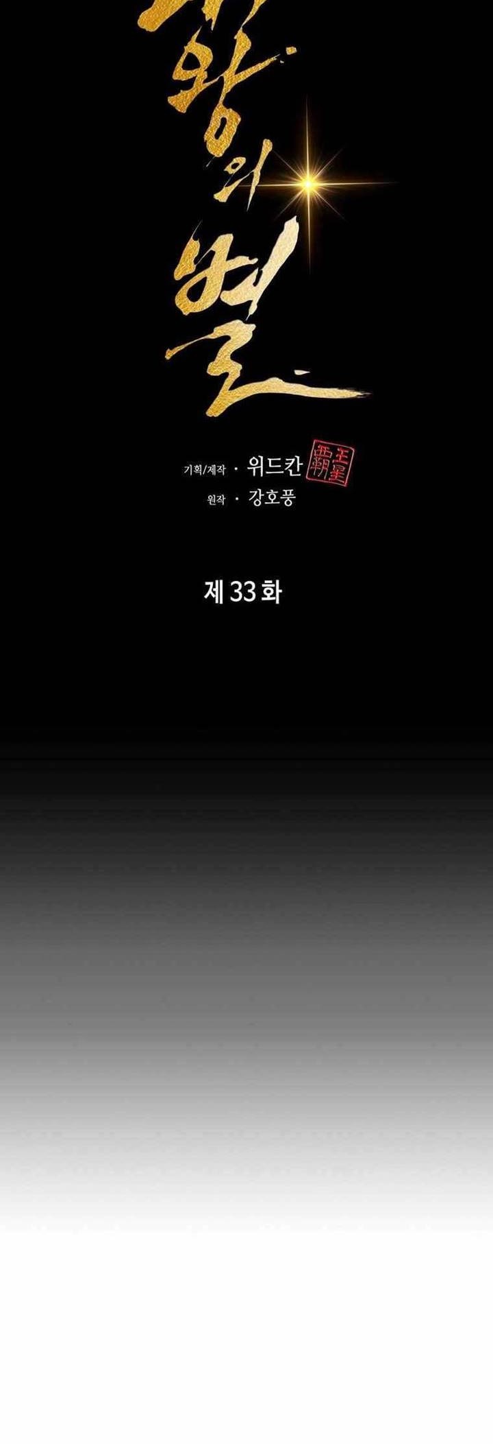 The Star Of A Supreme Ruler Chapter 33 Gambar 25