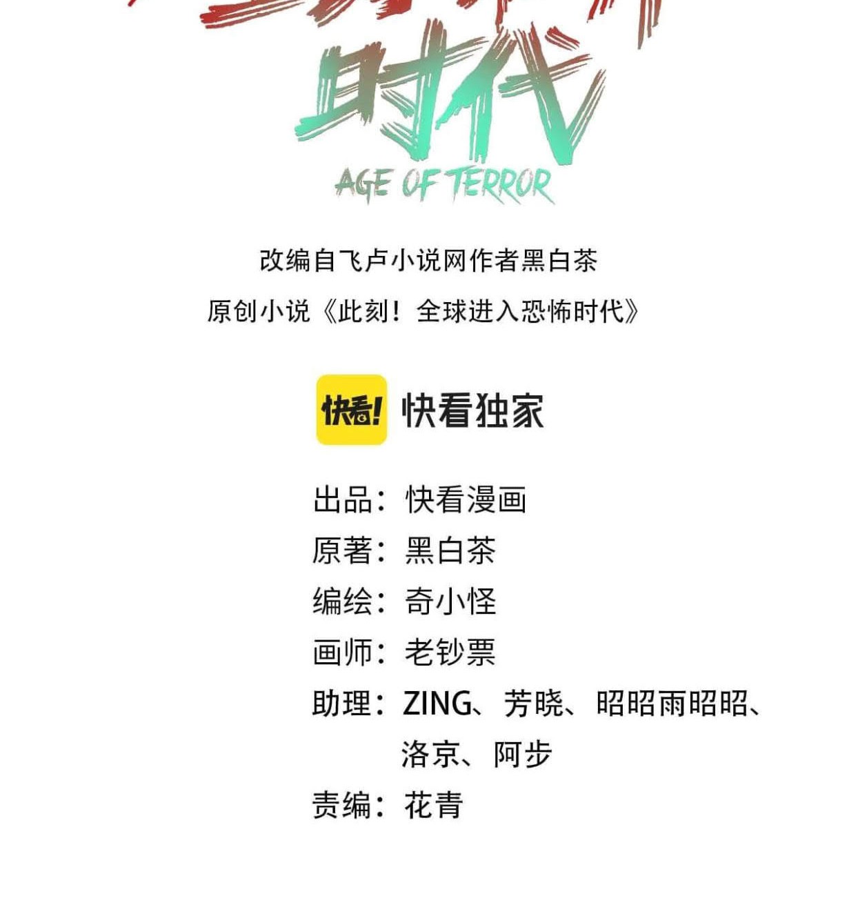 Manhua Age of Terror Chapter 29 gambar nomor 2