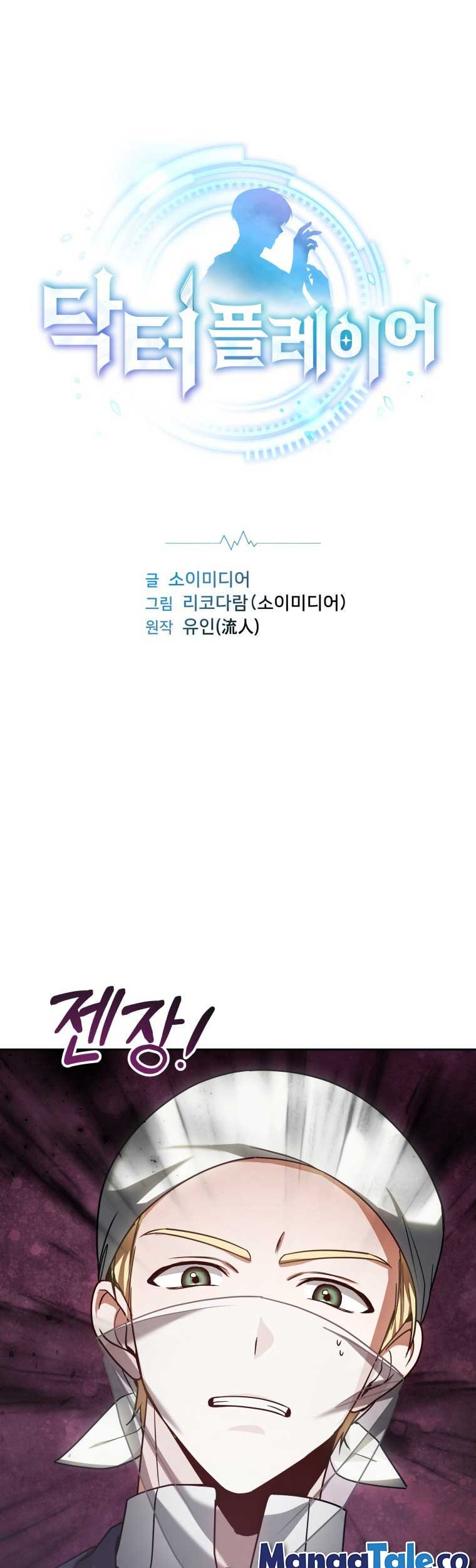 Baca Manhwa Dr. Player Chapter 13 Gambar 2