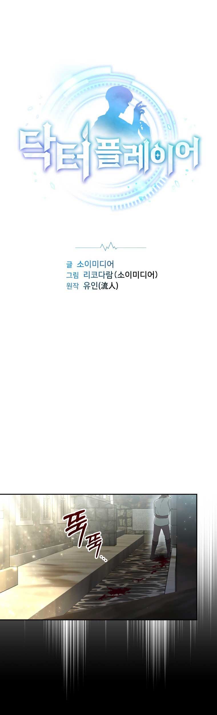 Baca Manhwa Dr. Player Chapter 12 Gambar 2