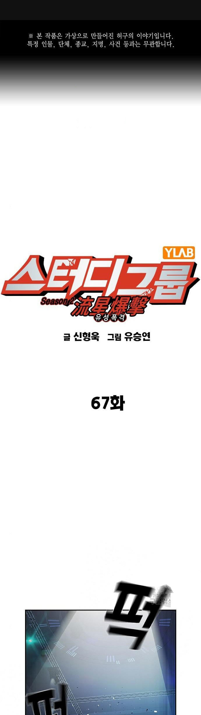 Komik Study Group Chapter 185 gambar nomor 1