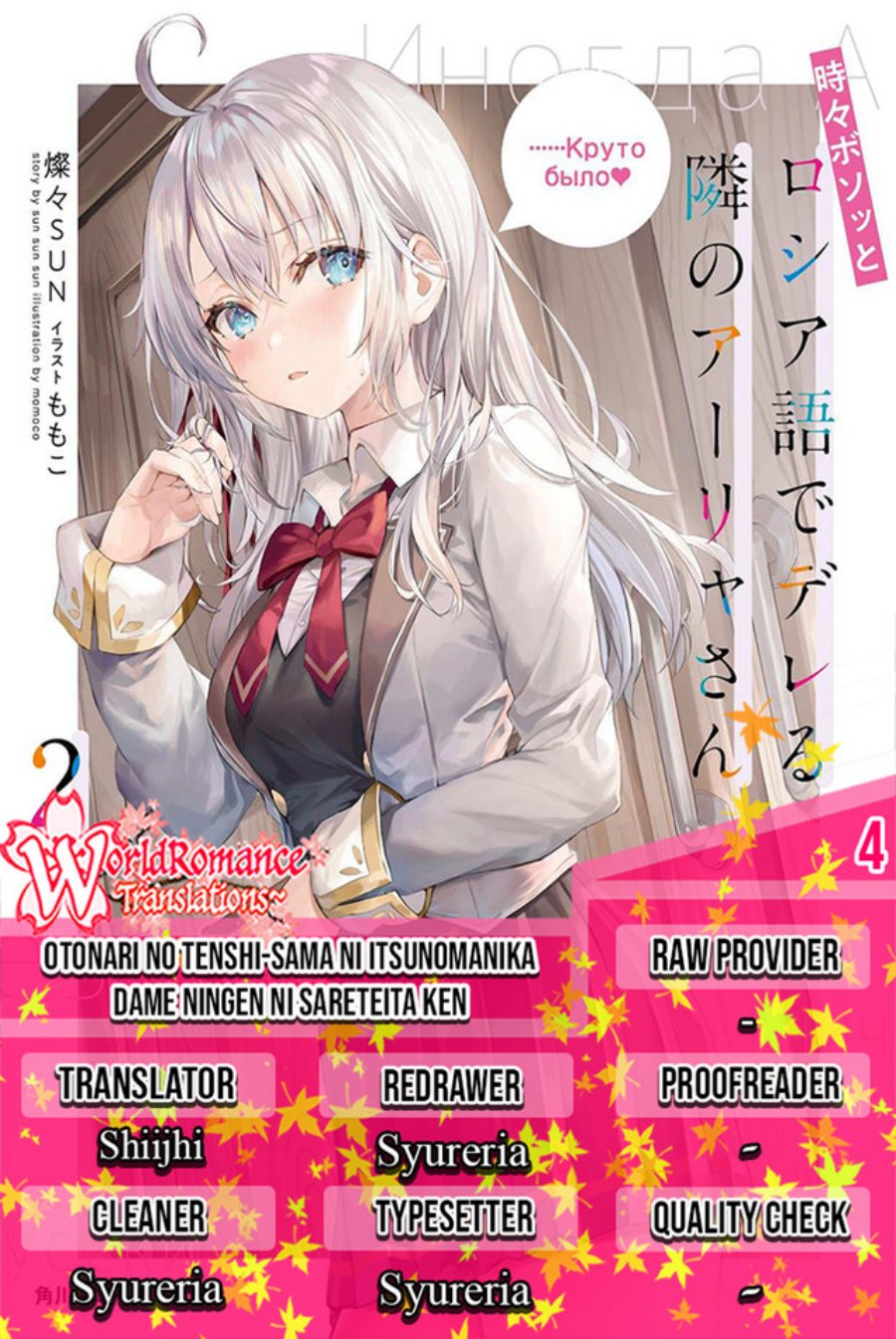 Baca Komik Tokidoki Bosotto Roshiago de Dereru Tonari no Alya-san Chapter 04 Gambar 1