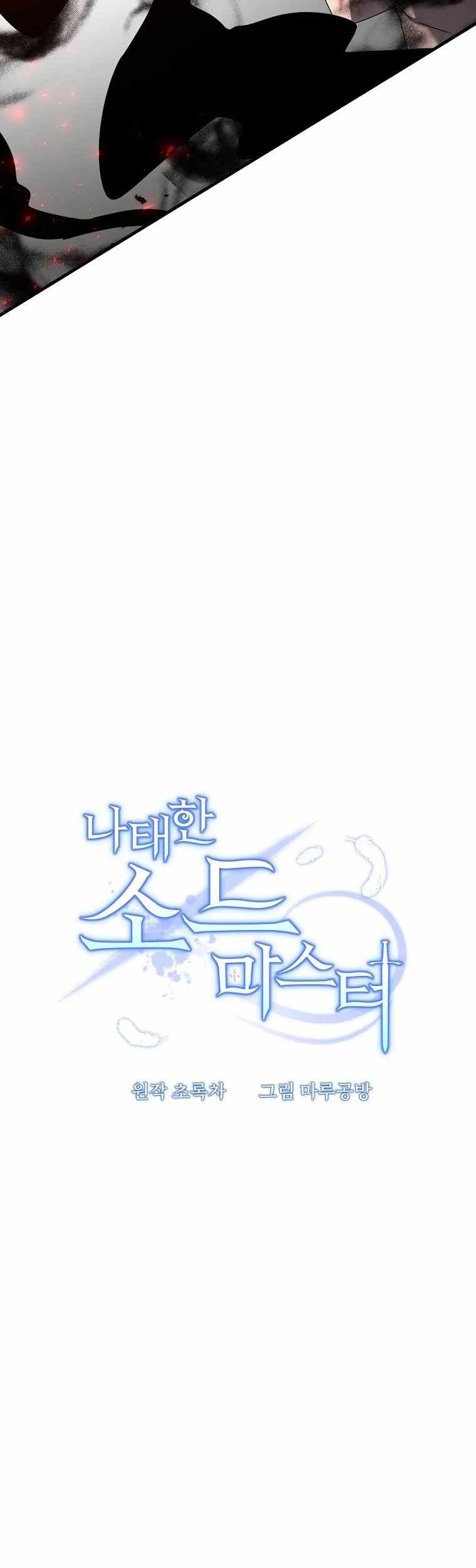 The Lazy Swordmaster Chapter 49 Gambar 22