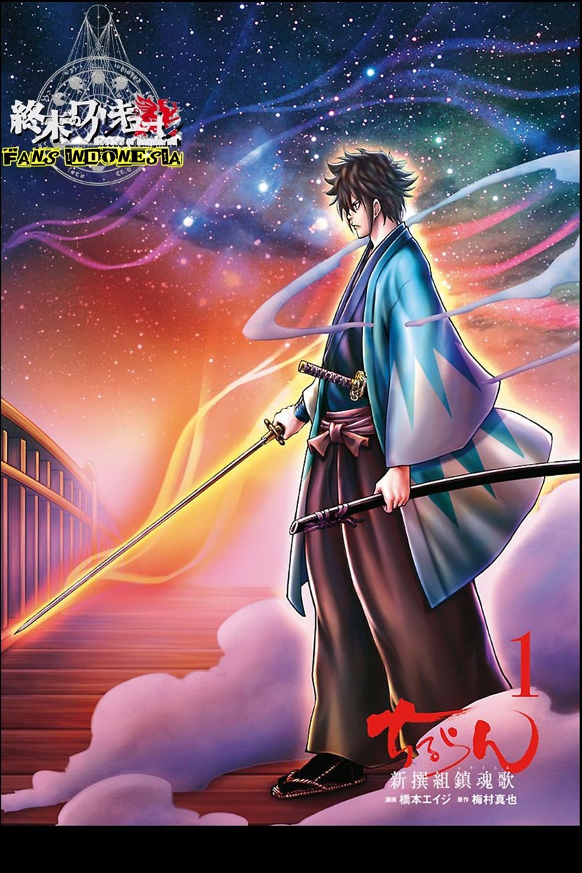 Baca Manga Requiem of the Shinsengumi Chapter 01 Gambar 2