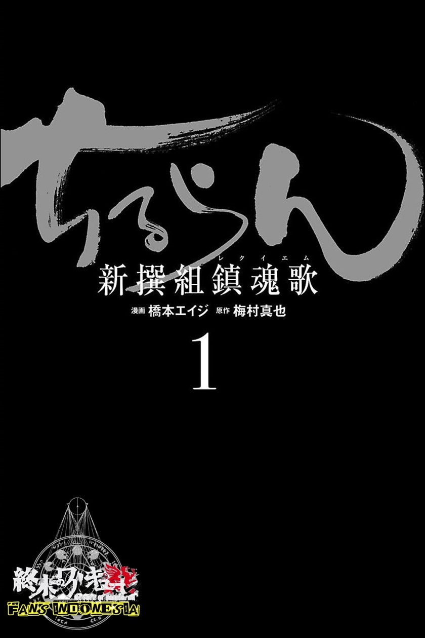 Requiem of the Shinsengumi Chapter 01 Gambar 4