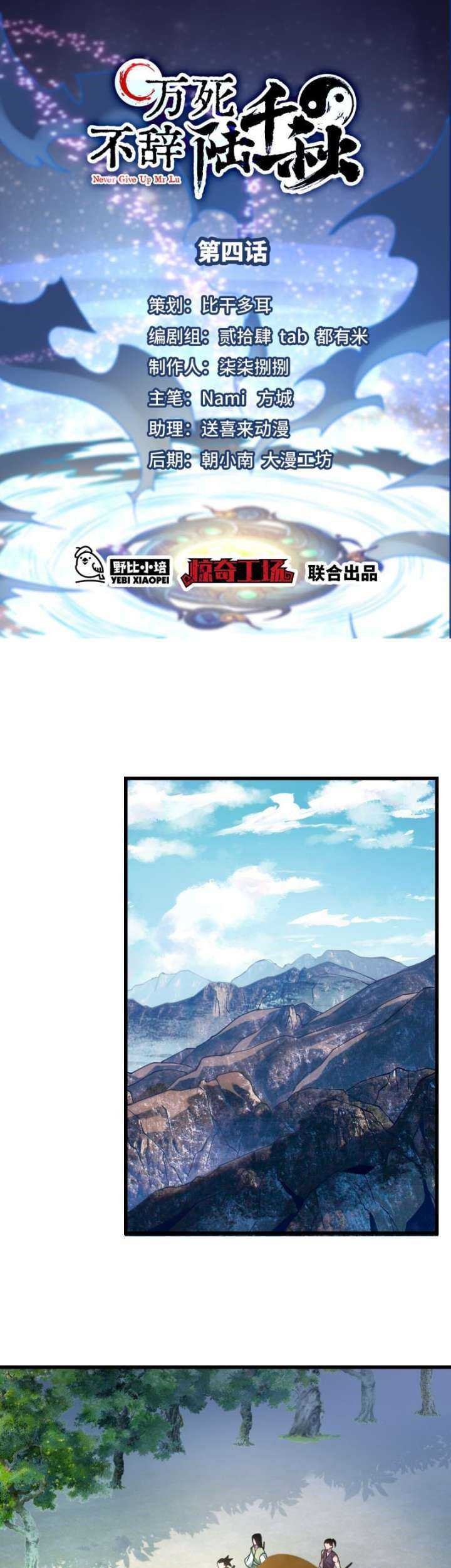 Baca Manhua Even Ten Thousand Deaths Will Not Stop Lu Qianqiu Chapter 04 Gambar 2