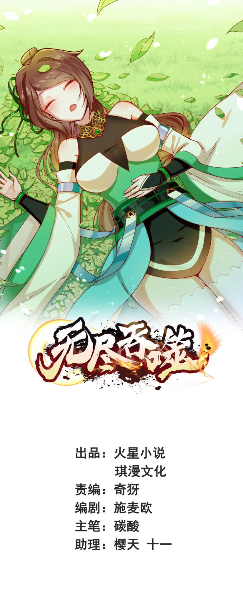 Baca Manhua Endless devourer Chapter 7 Gambar 2