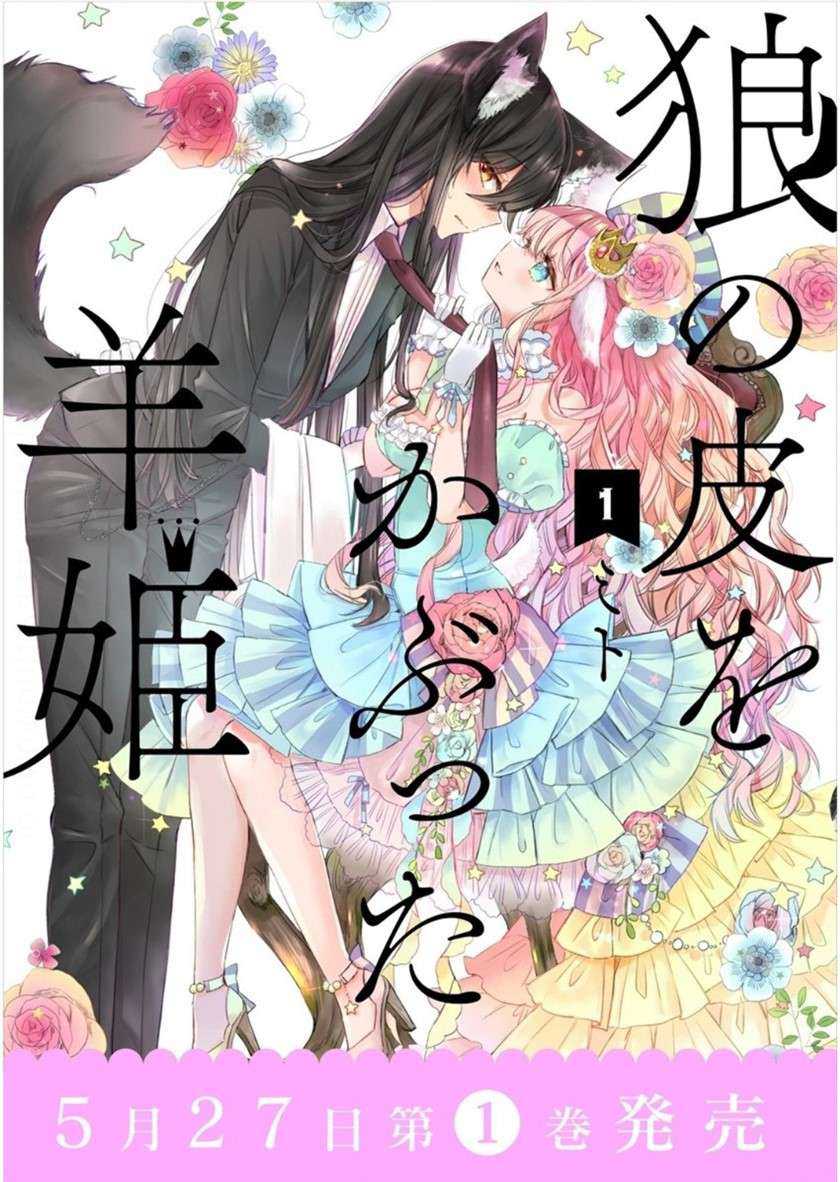 The Sheep Princess in Wolf’s Clothing Chapter 08 Gambar 19