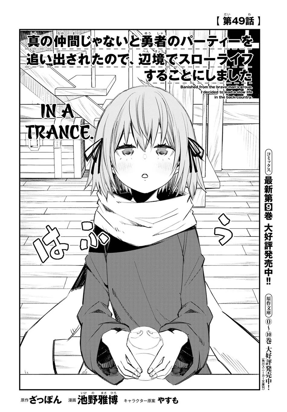 Shin no Nakama janai to Yuusha no Party wo Oidasareta node Henkyou de Slow Life suru Koto ni shimashita Chapter 49 Gambar 4