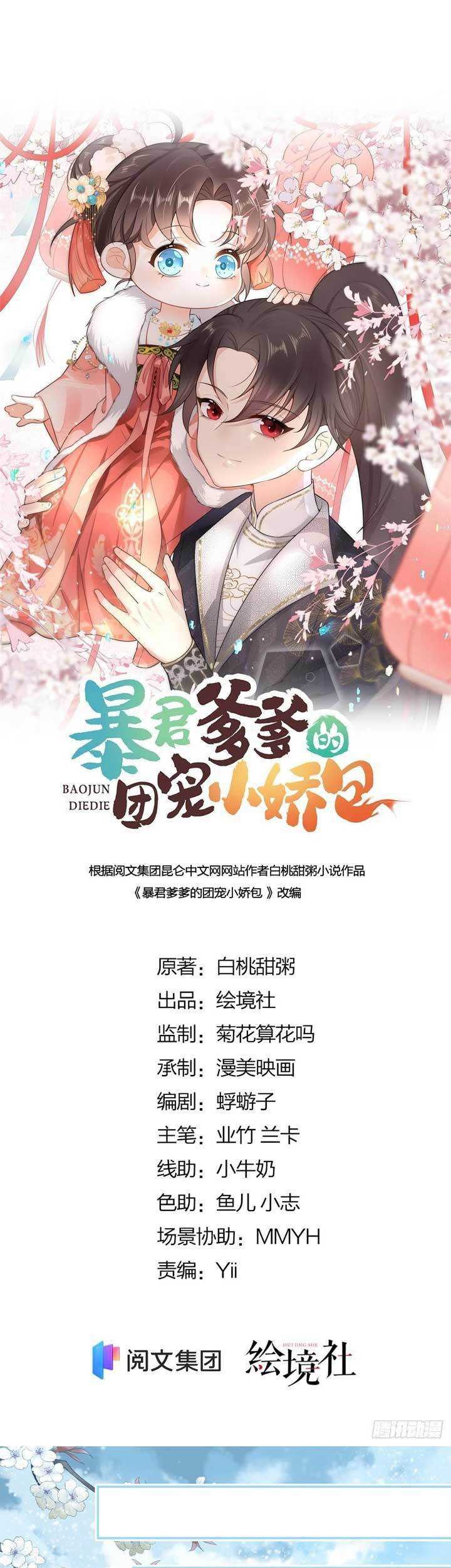 Manhua Tyrant Daddy’s Petite Bag Chapter 01 gambar nomor 2