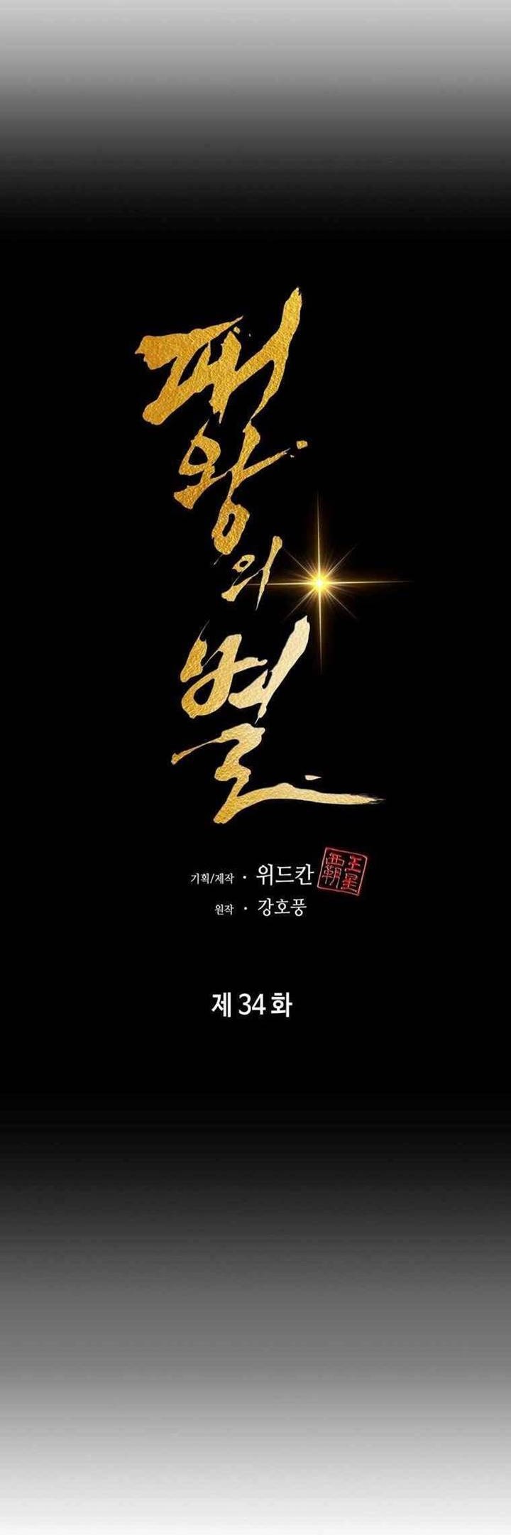 The Star Of A Supreme Ruler Chapter 34 Gambar 49