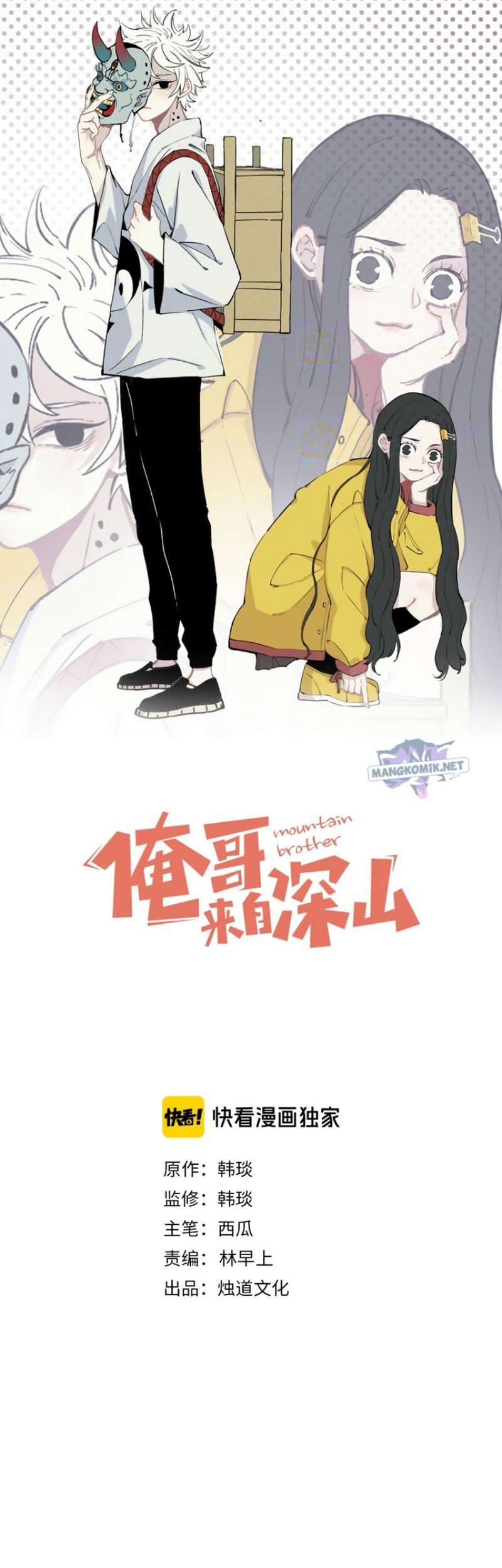 Baca Manhua Siblings with a Mountain Man Chapter 58 Gambar 2