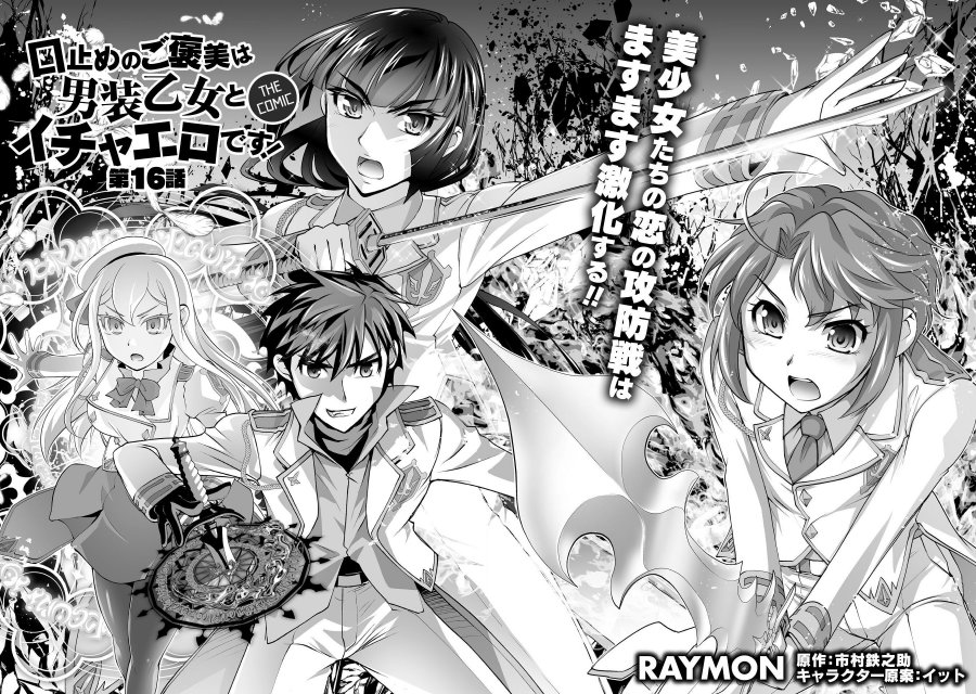 Kuchidome no Gohoubi wa Dansou Otome To Ichaero Desu! Chapter 16 Gambar 3