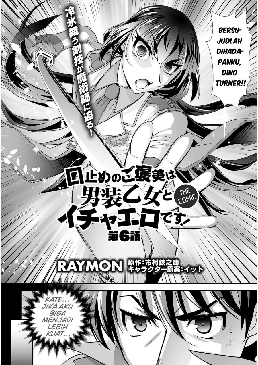 Kuchidome no Gohoubi wa Dansou Otome To Ichaero Desu! Chapter 06 Gambar 4
