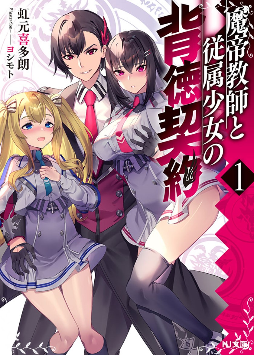 Baca Komik Matei Kyoushi to Juuzoku Shoujo no Haitoku Keiyaku Chapter 01.1 Gambar 1