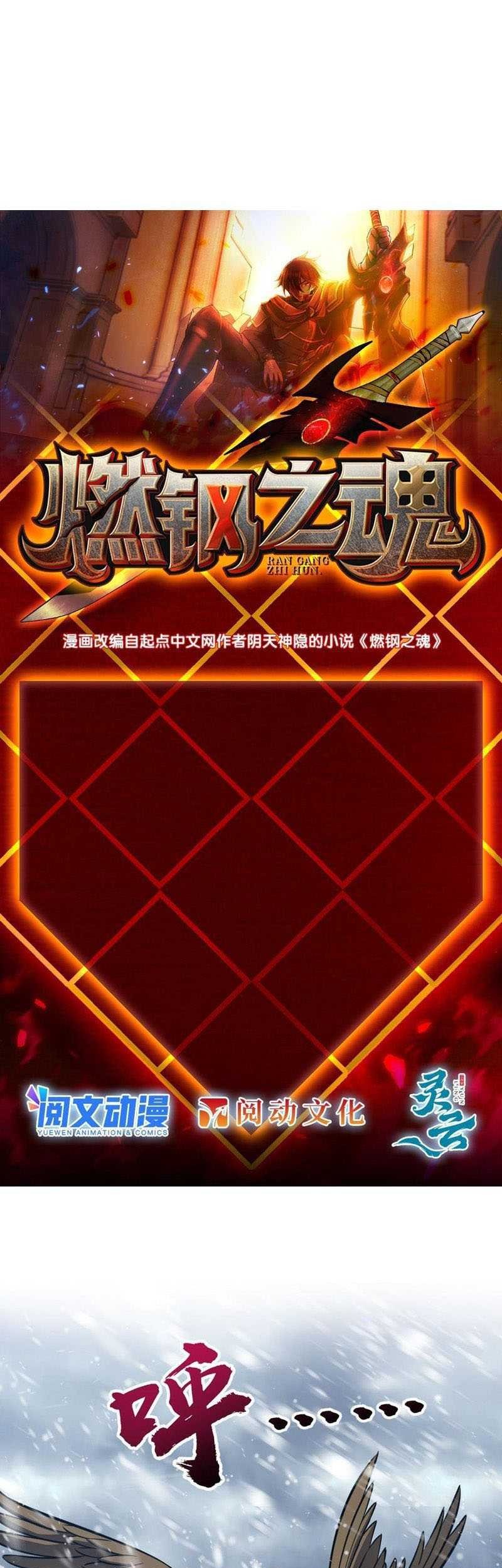 Baca Komik Soul Of Burning Steel Chapter 06 Gambar 1