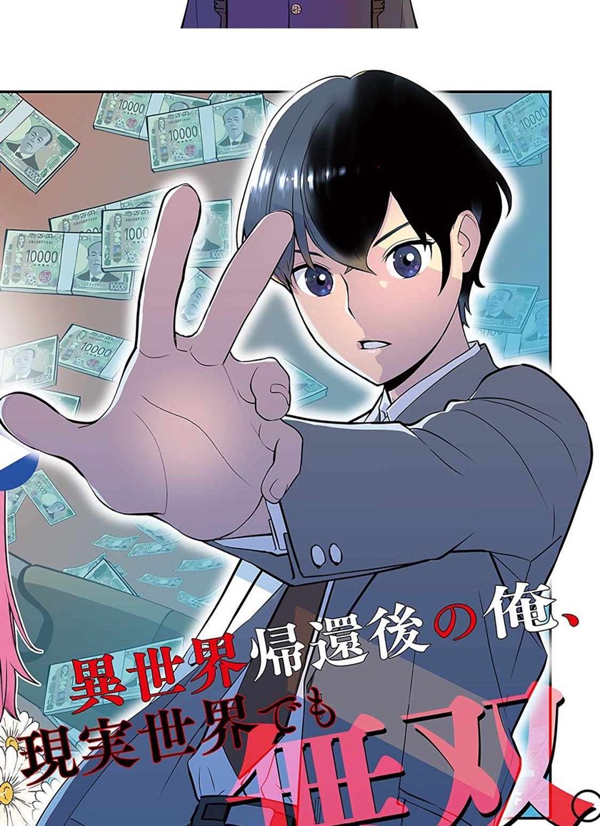 The Hero Returns From Another World Chapter 01.1 Gambar 3