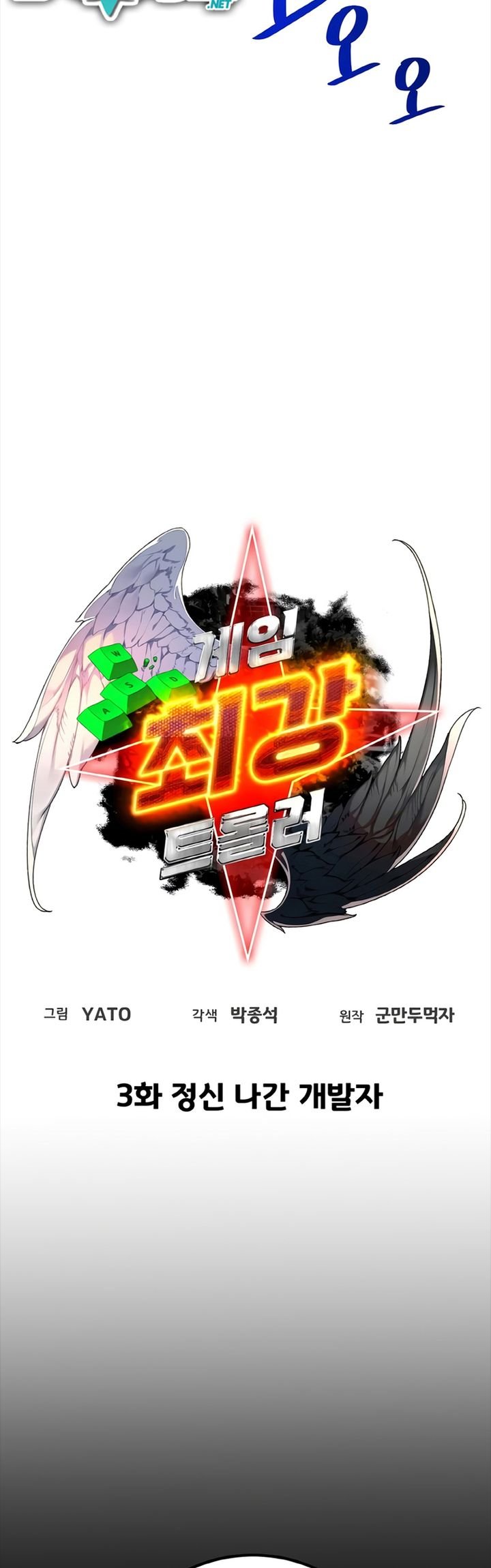 The Game’s Top Troll Chapter 03 Gambar 10