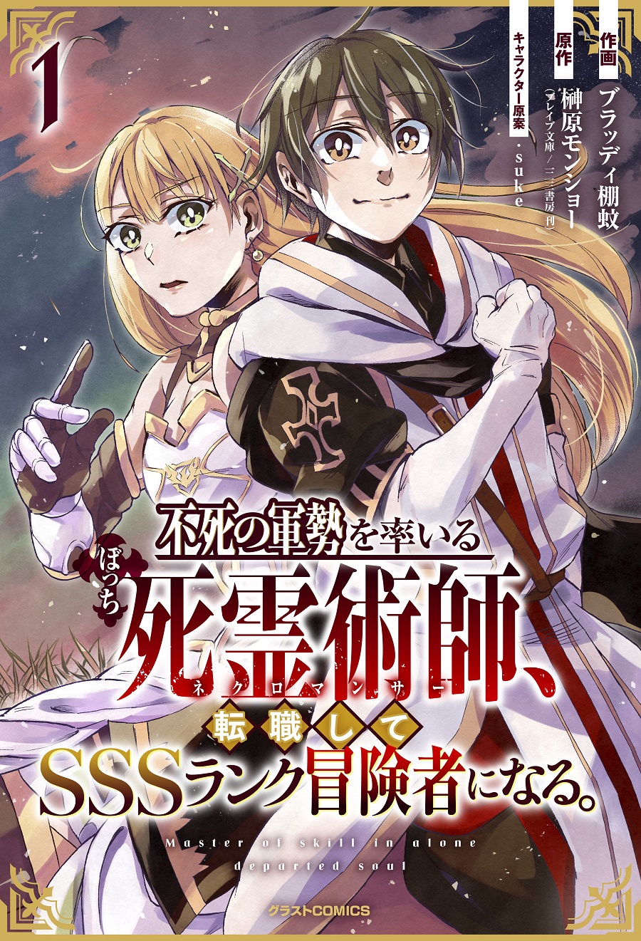 Baca Manga A Lone Necromancer Who Leads an Army of Immortals, Changed His Job to Become an SSS Rank Adventurer Chapter 01 Gambar 2