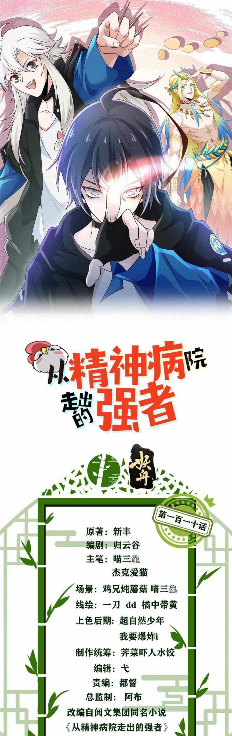 The Strong Man From the Mental Hospital Chapter 110 Gambar 4