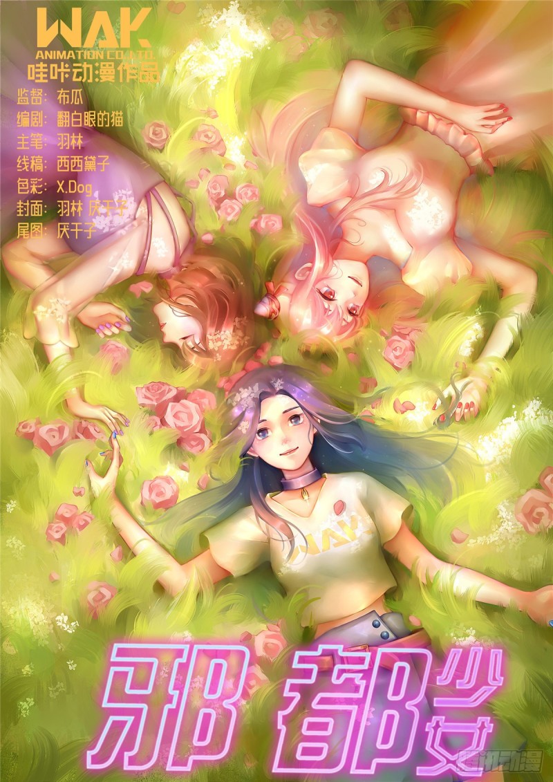 Evil City Girls Chapter 37 Gambar 3