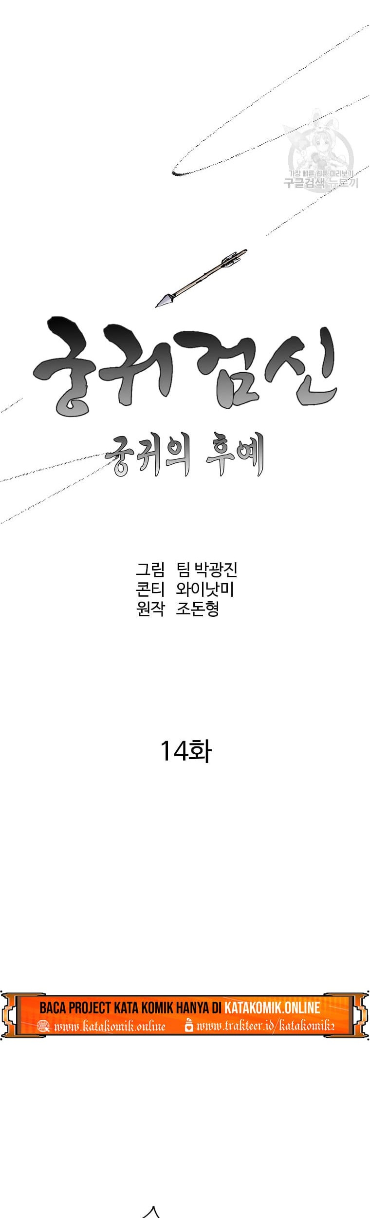 Archer Sword God : Descendants of the Archer Chapter 14 Gambar 12
