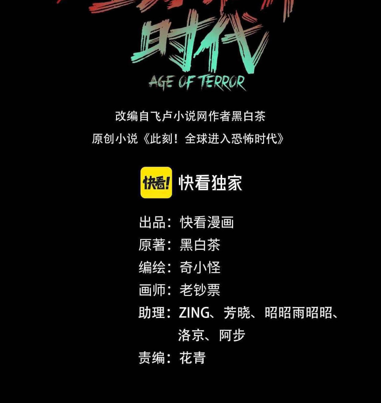 Manhua Age of Terror Chapter 32 gambar nomor 2