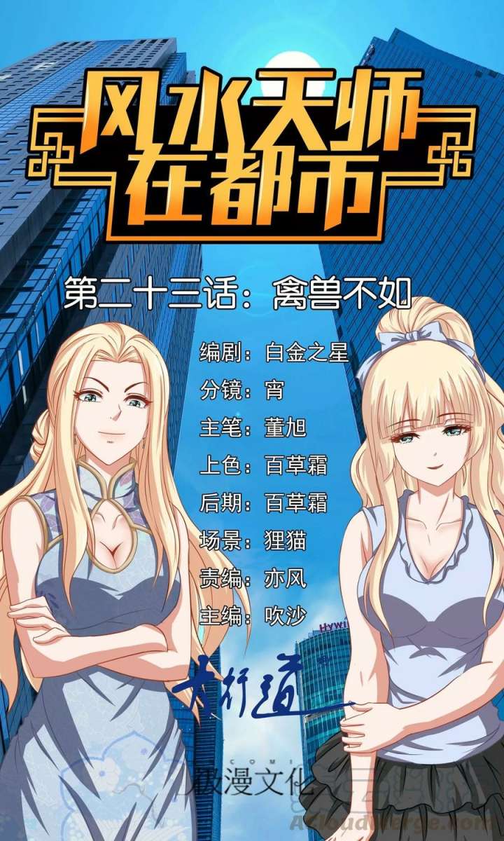 Baca Manhua Feng Shui Master Chapter 23 Gambar 2