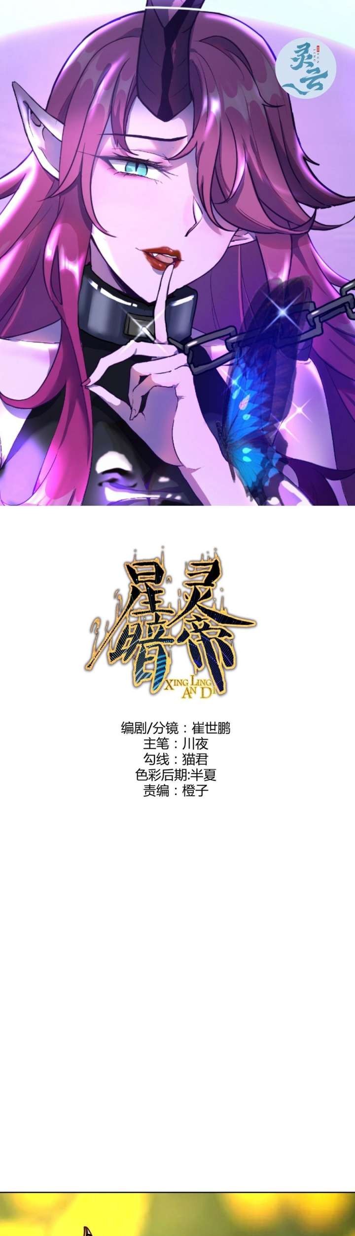 Baca Manhua Dark Star Emperor Chapter 240 Gambar 2