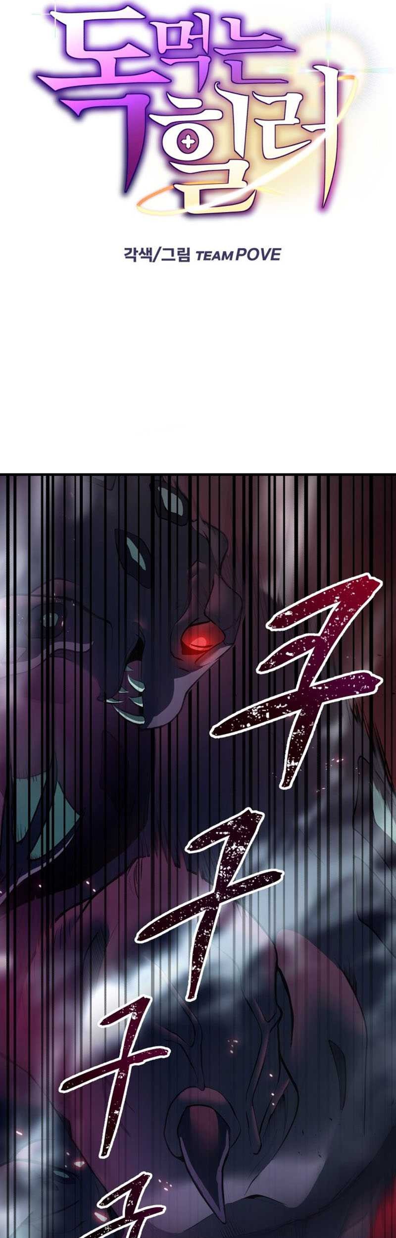 Poison-Eating Healer Chapter 03 Gambar 8