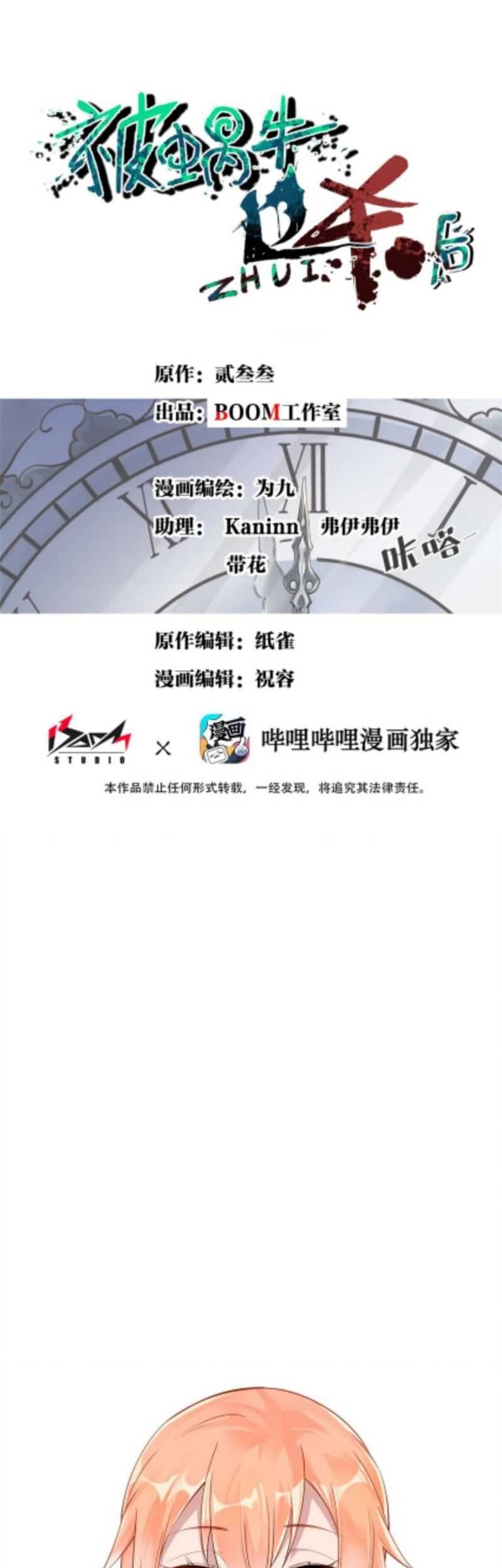 Baca Manhua After Being Chased By Snails Chapter 05 Gambar 2