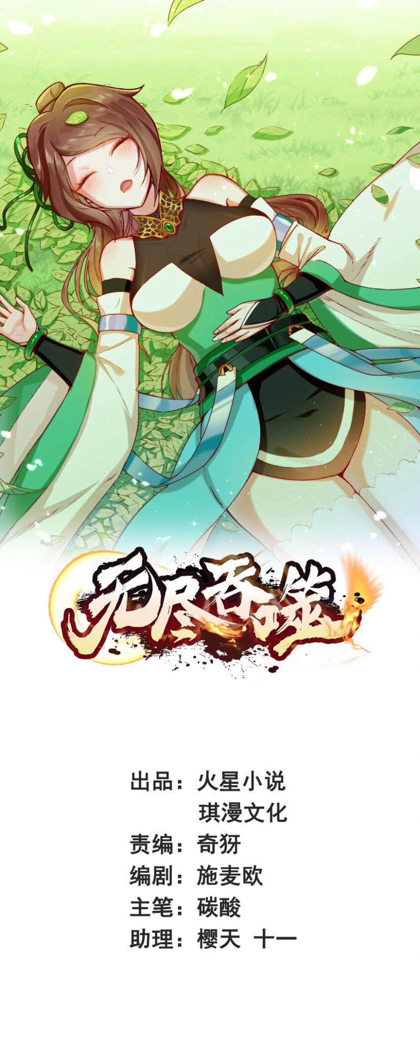 Baca Manhua Endless devourer Chapter 13 Gambar 2