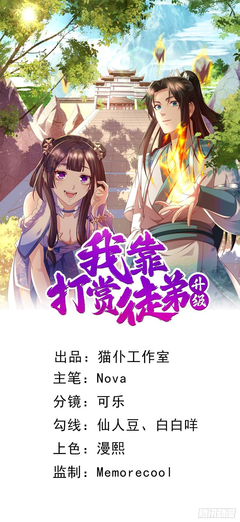 Manhua I Rely On Rewarding Apprentices To Upgrade Chapter 11 gambar nomor 2