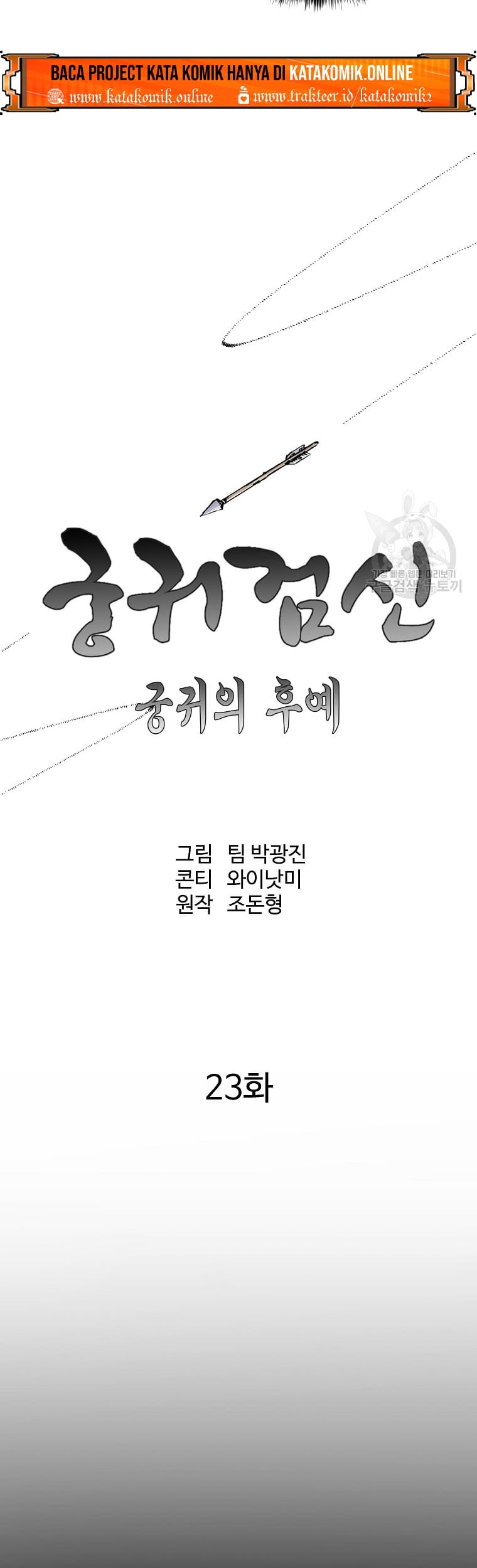 Archer Sword God : Descendants of the Archer Chapter 23 Gambar 26