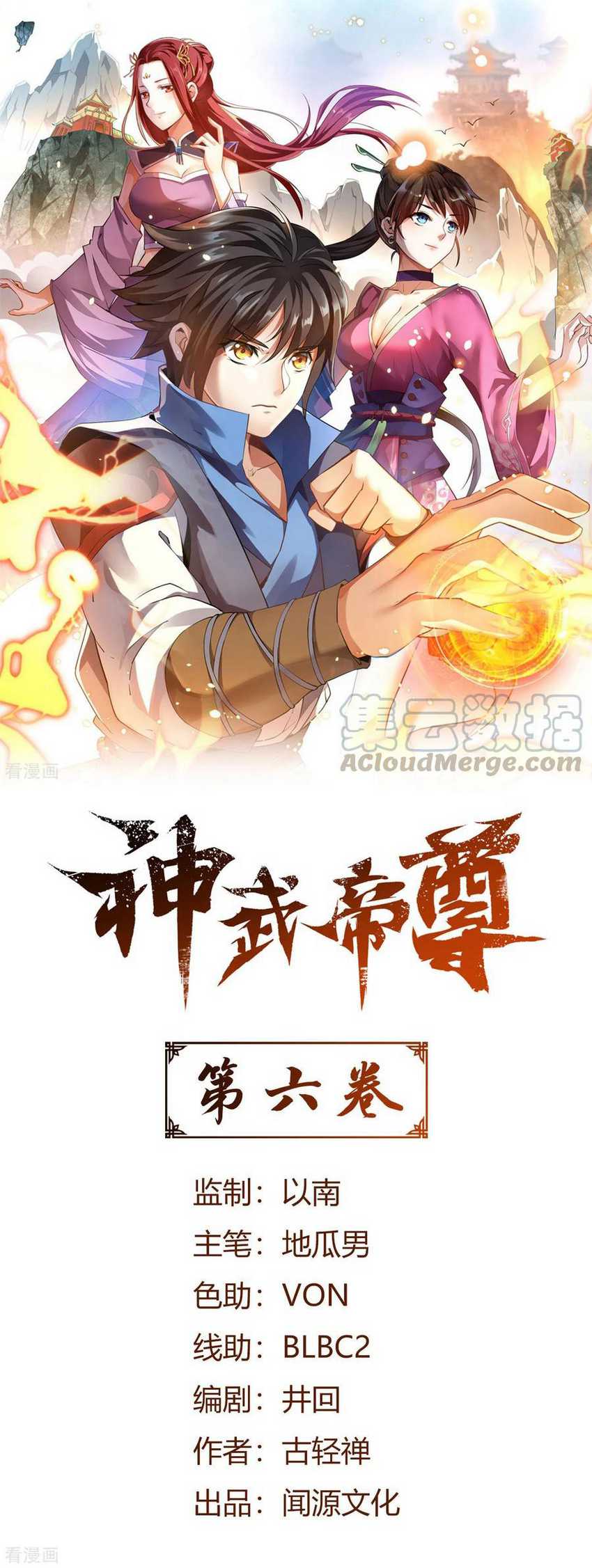 Baca Manhua Divine Emperor Chapter 06 Gambar 2