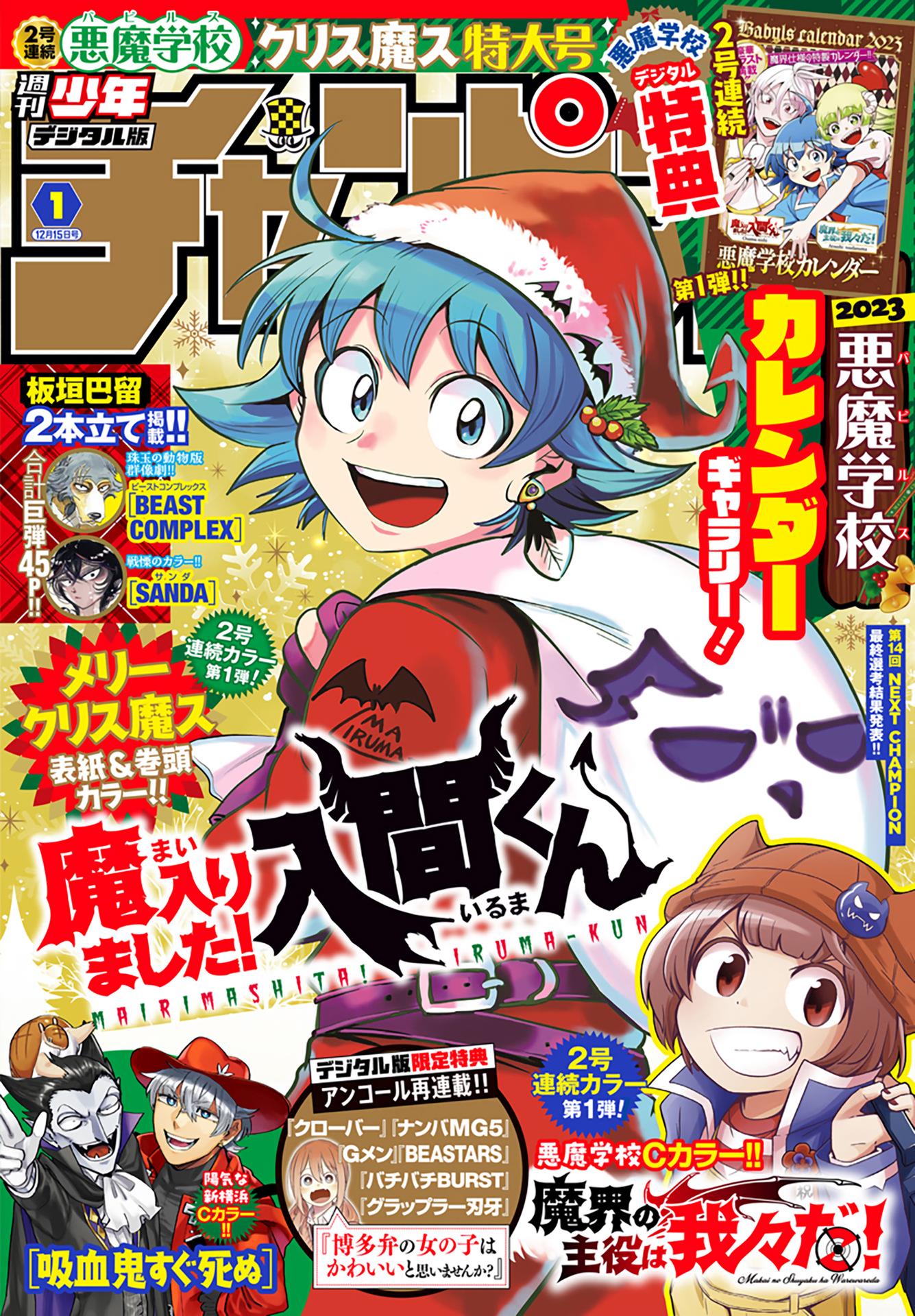 Baca Manga Mairimashita! Iruma-kun Chapter 279 Gambar 2