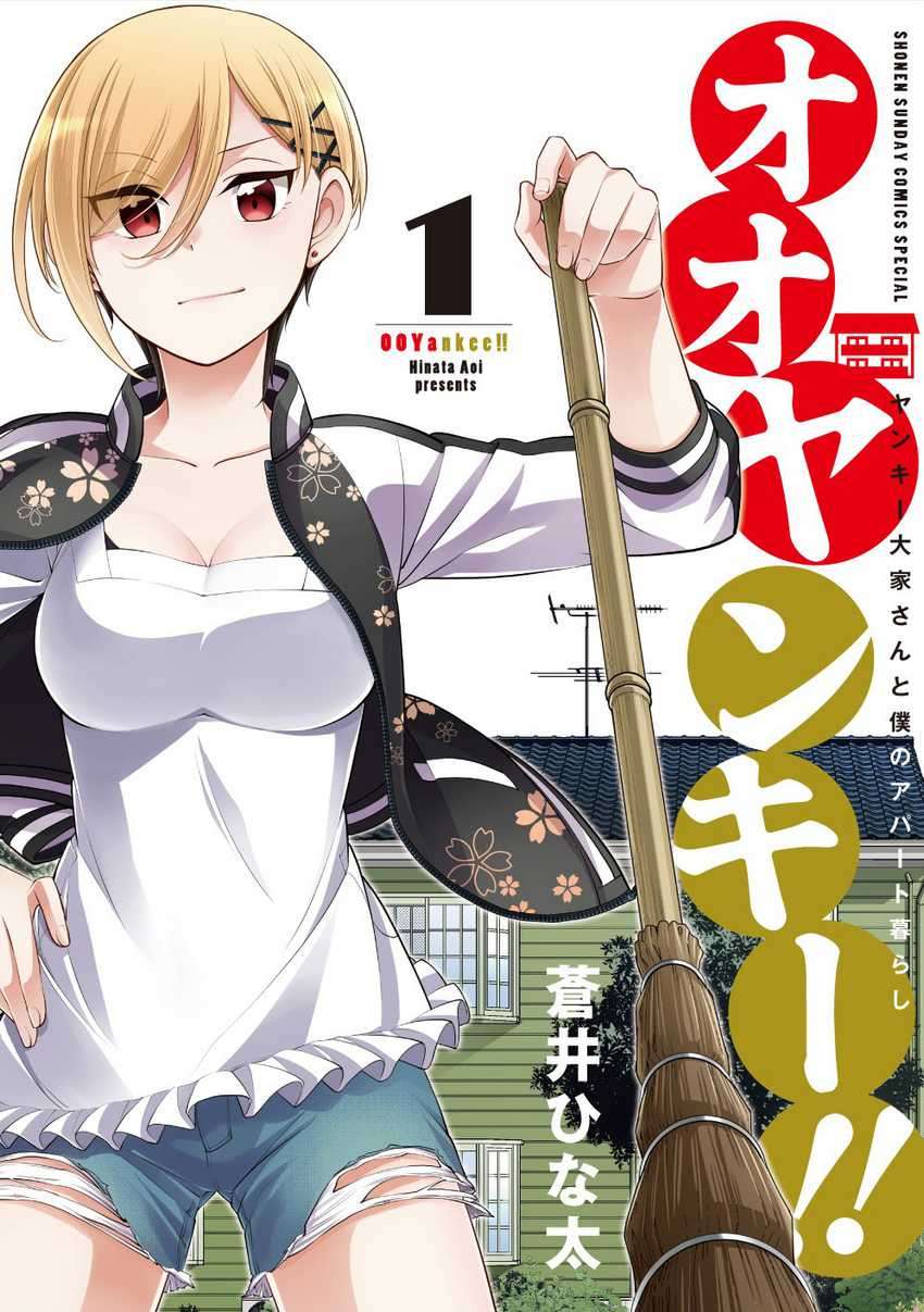 Baca Manga LandLadyankee! ~My Apartment Life with a Yankee Landlord~ Chapter 1 Gambar 2