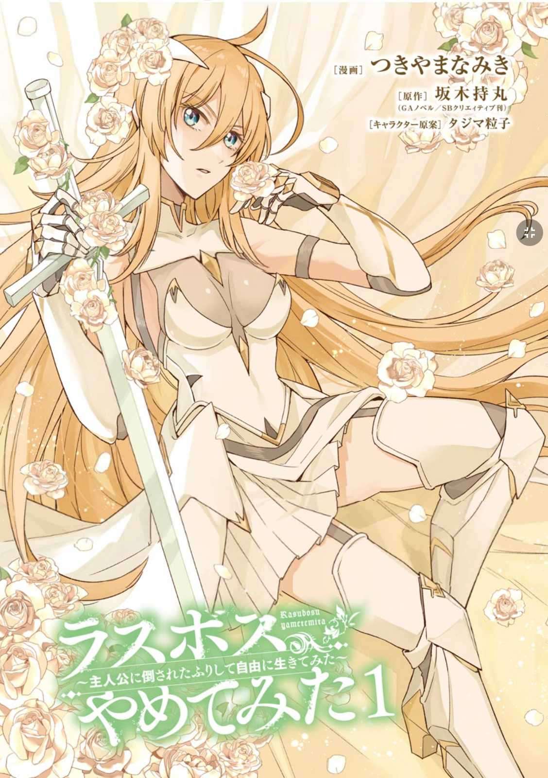 Last Boss, Yametemita ~Shujinkou ni Taosareta Furi Shite Jiyuu ni Ikitemita~ Chapter 1.1 Gambar 5