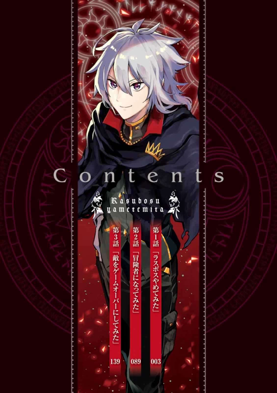 Last Boss, Yametemita ~Shujinkou ni Taosareta Furi Shite Jiyuu ni Ikitemita~ Chapter 1.1 Gambar 6