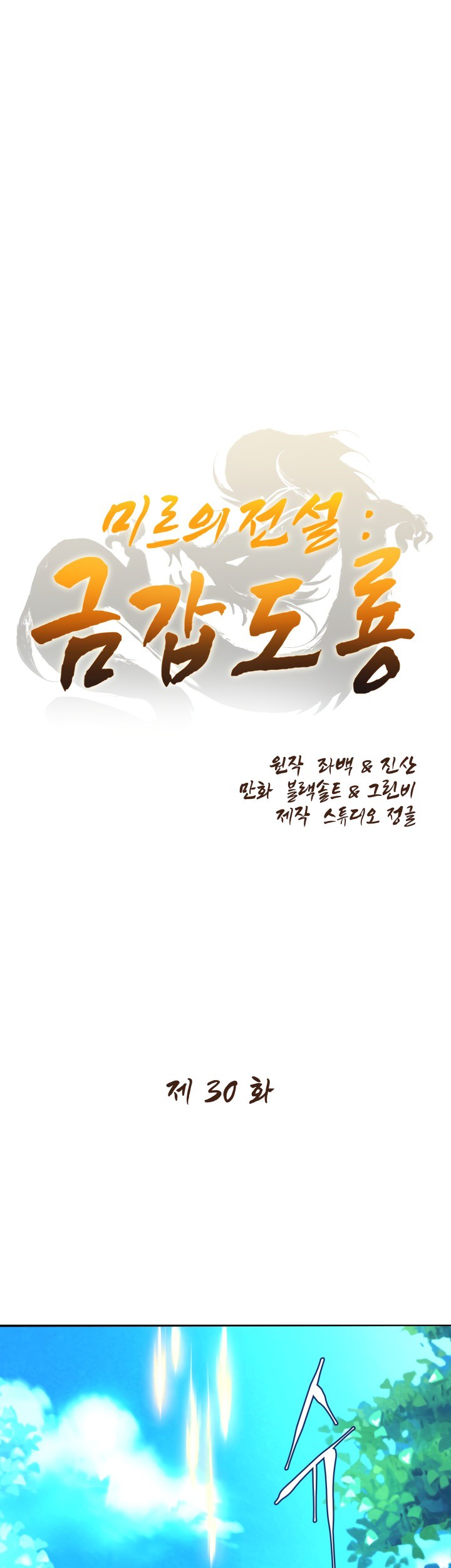 Baca Manhwa Legend Of Mir Golden Armored Dragon Chapter 30 Gambar 2